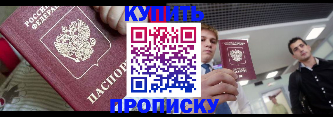 прописка гарантия в Чебоксарах