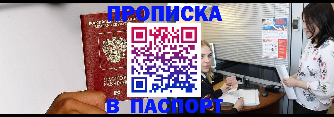 прописка для работы в Чебоксарах